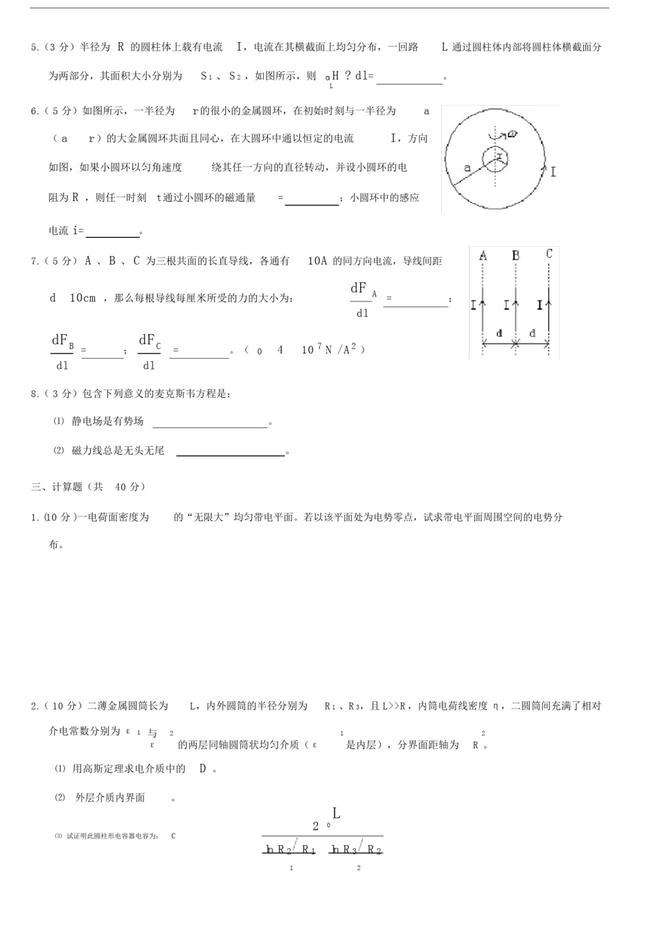 复旦大学大学物理A电磁学期末试卷及答案-周辰予-0.5h.pdf_第3页