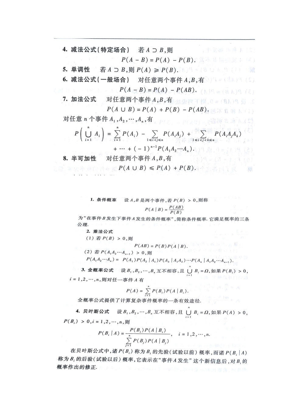 概率论与数理统计知识点总结.pdf_第2页