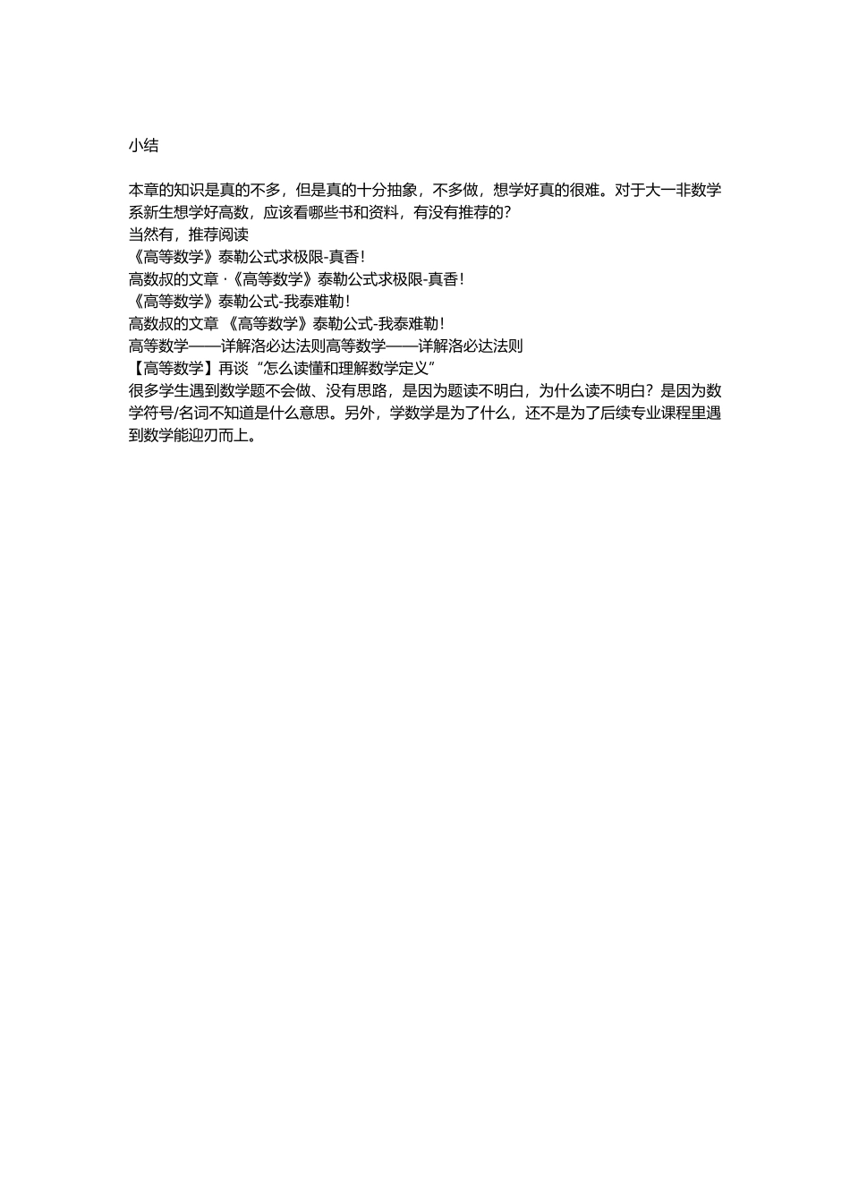 高等数学学习经验-黄佳-1.0h.docx_第2页