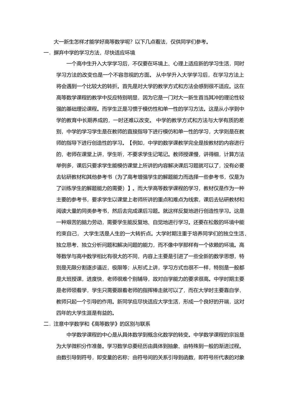 高数学习经验-赵双伟-1h.docx_第1页