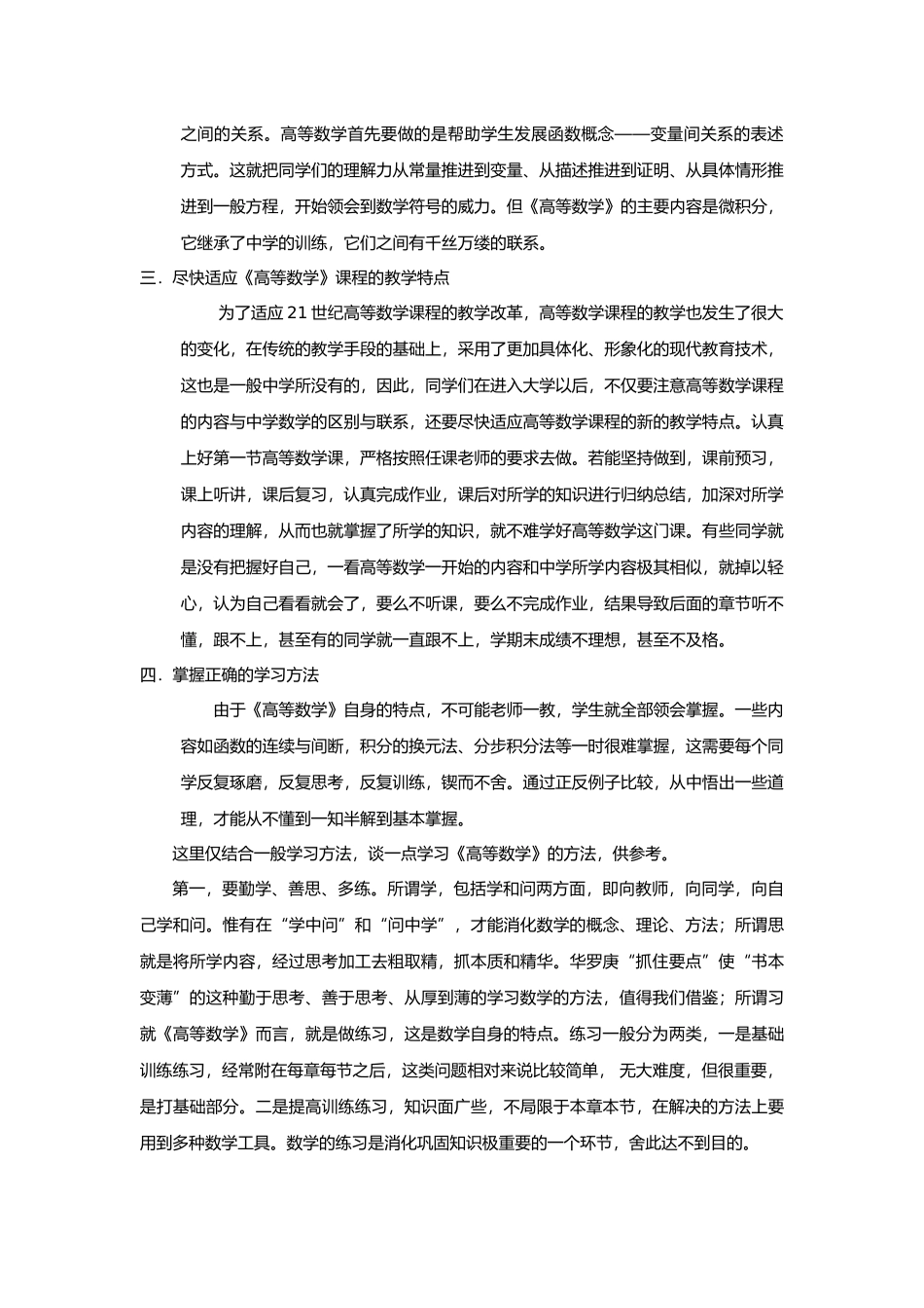 高数学习经验-赵双伟-1h.docx_第2页