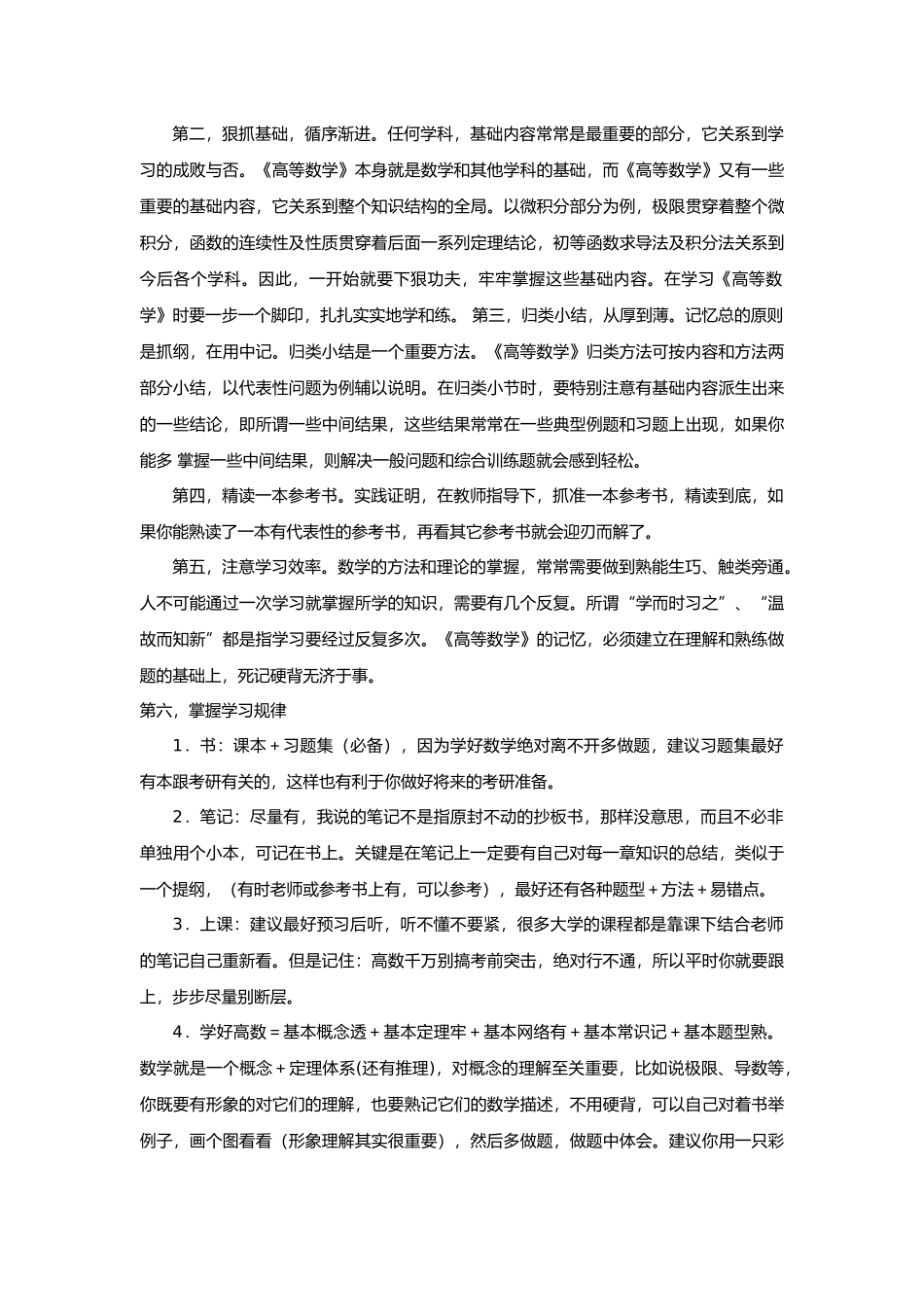 高数学习经验-赵双伟-1h.docx_第3页