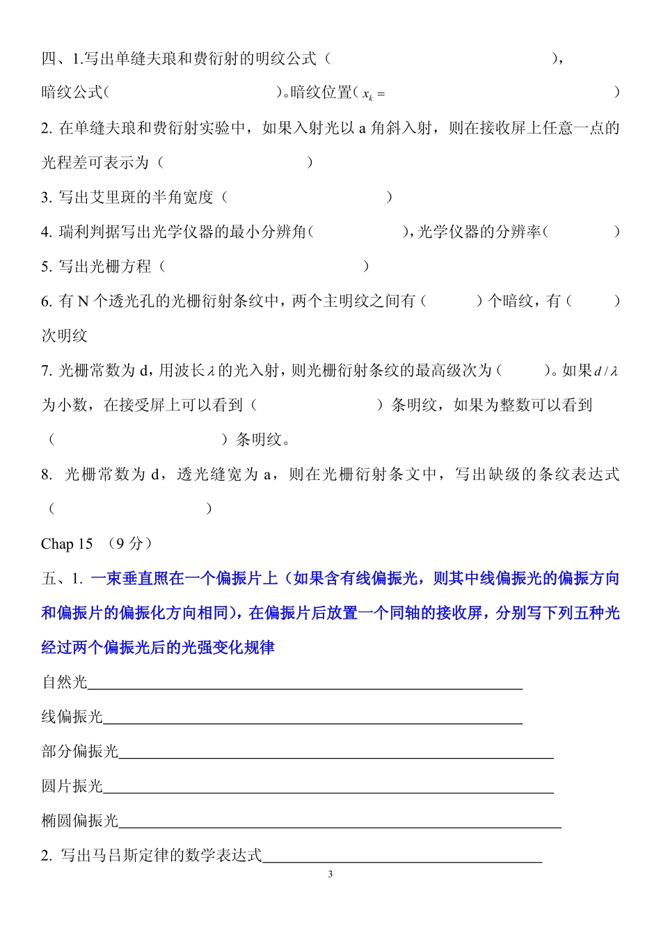 各章随堂考核.pdf_第3页