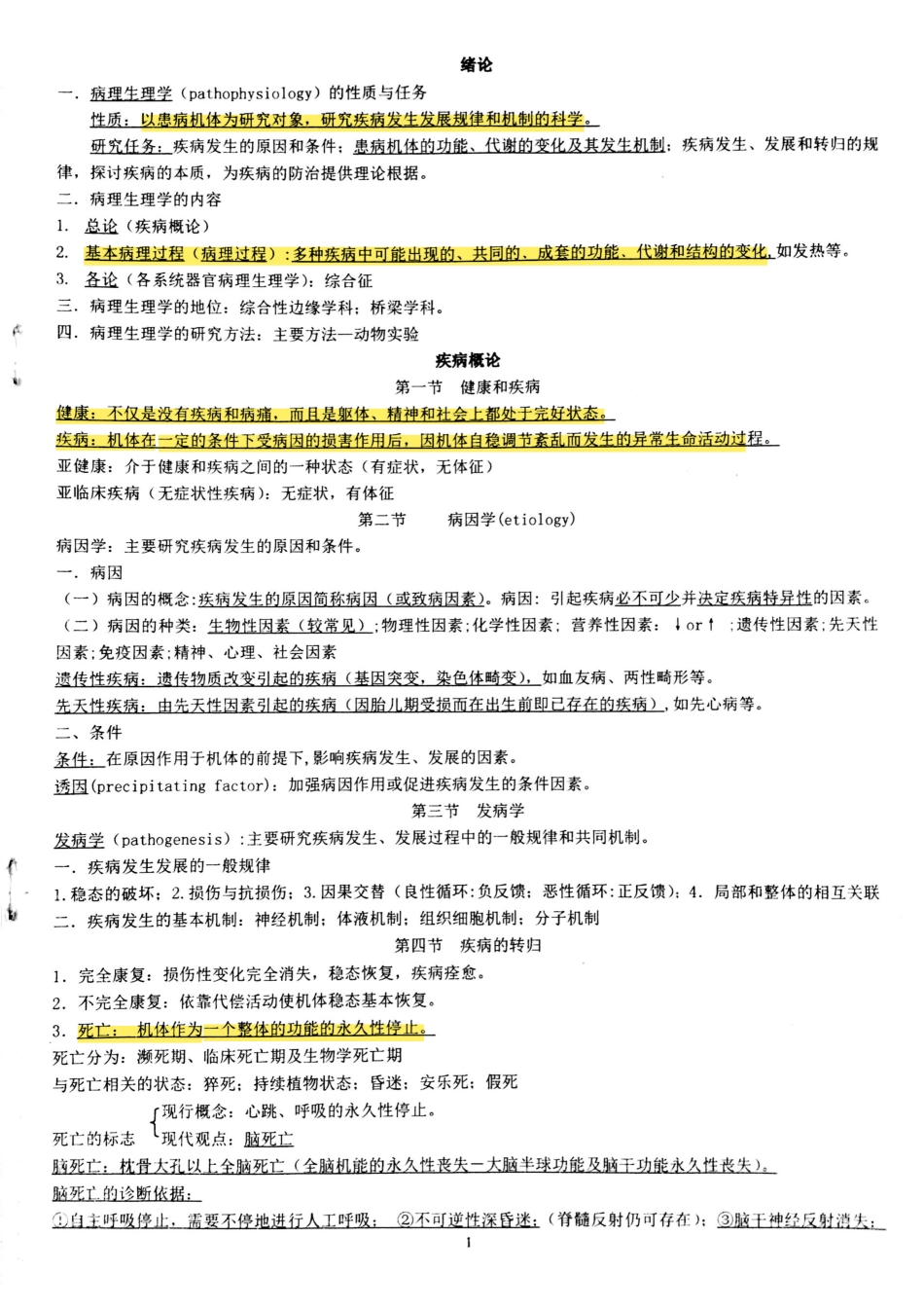 黄英病生教案五星级重点.pdf_第1页