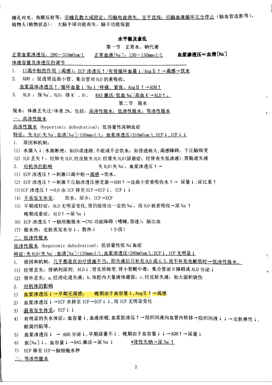 黄英病生教案五星级重点.pdf_第2页