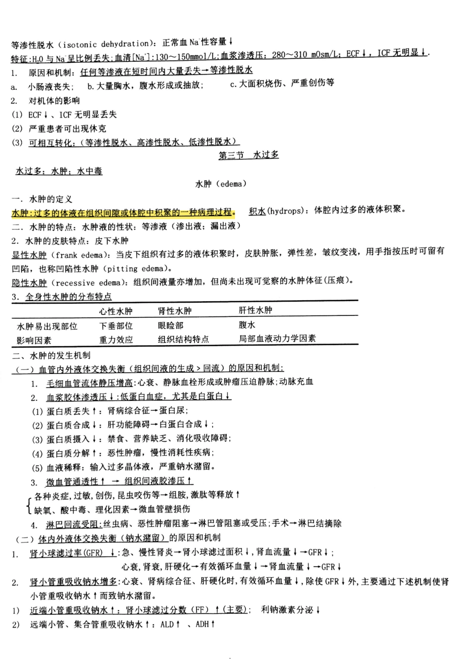 黄英病生教案五星级重点.pdf_第3页