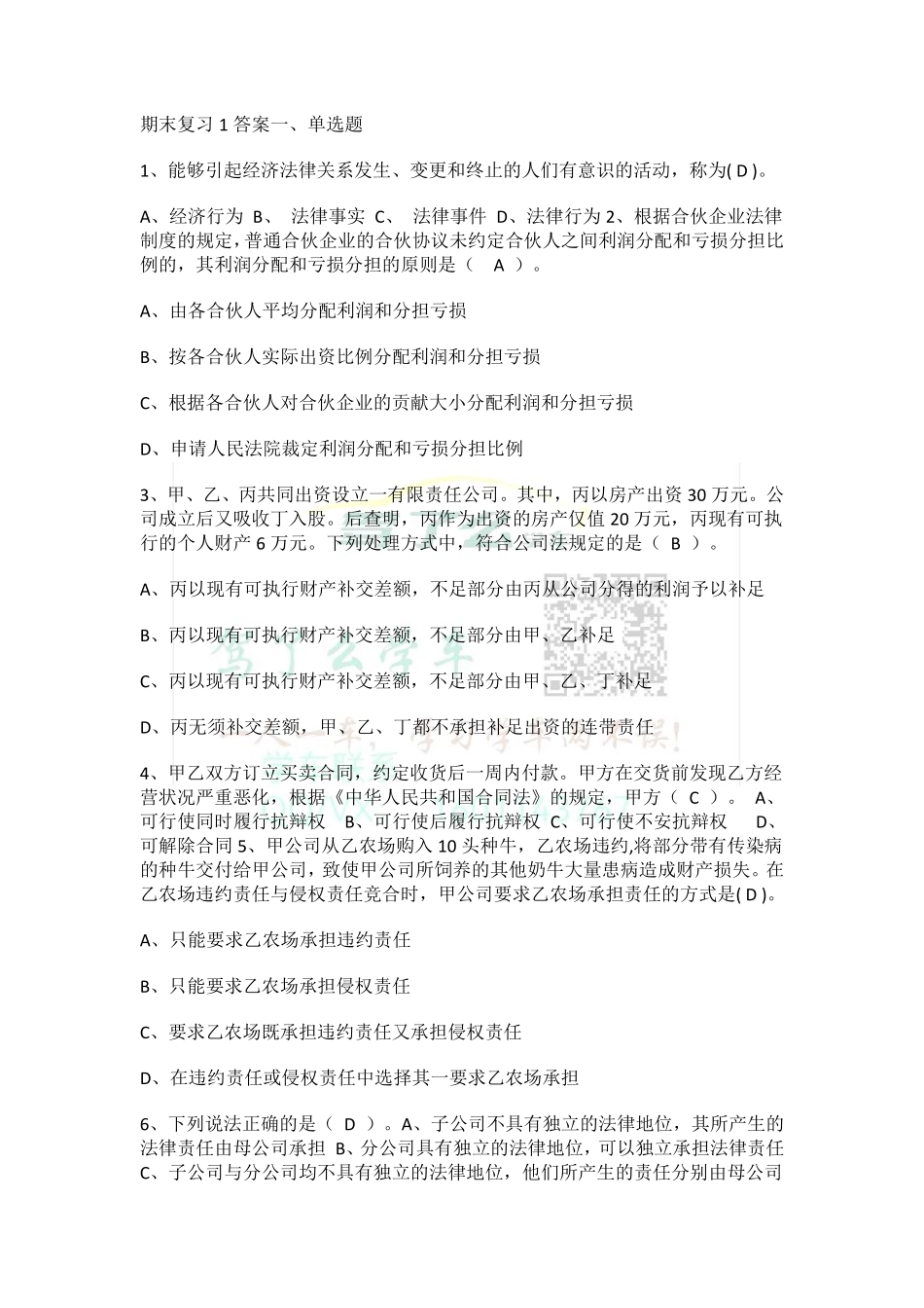 经济学法期末复习1答案一.pdf_第1页