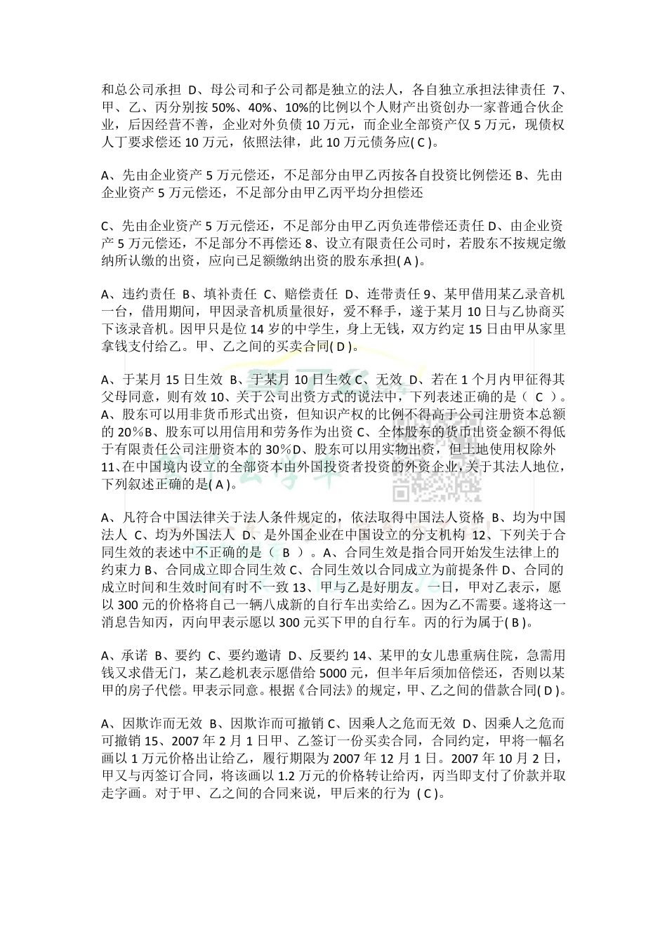 经济学法期末复习1答案一.pdf_第2页