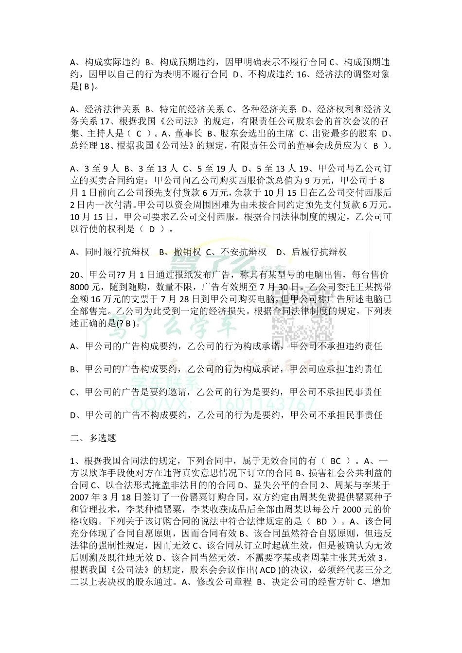 经济学法期末复习1答案一.pdf_第3页