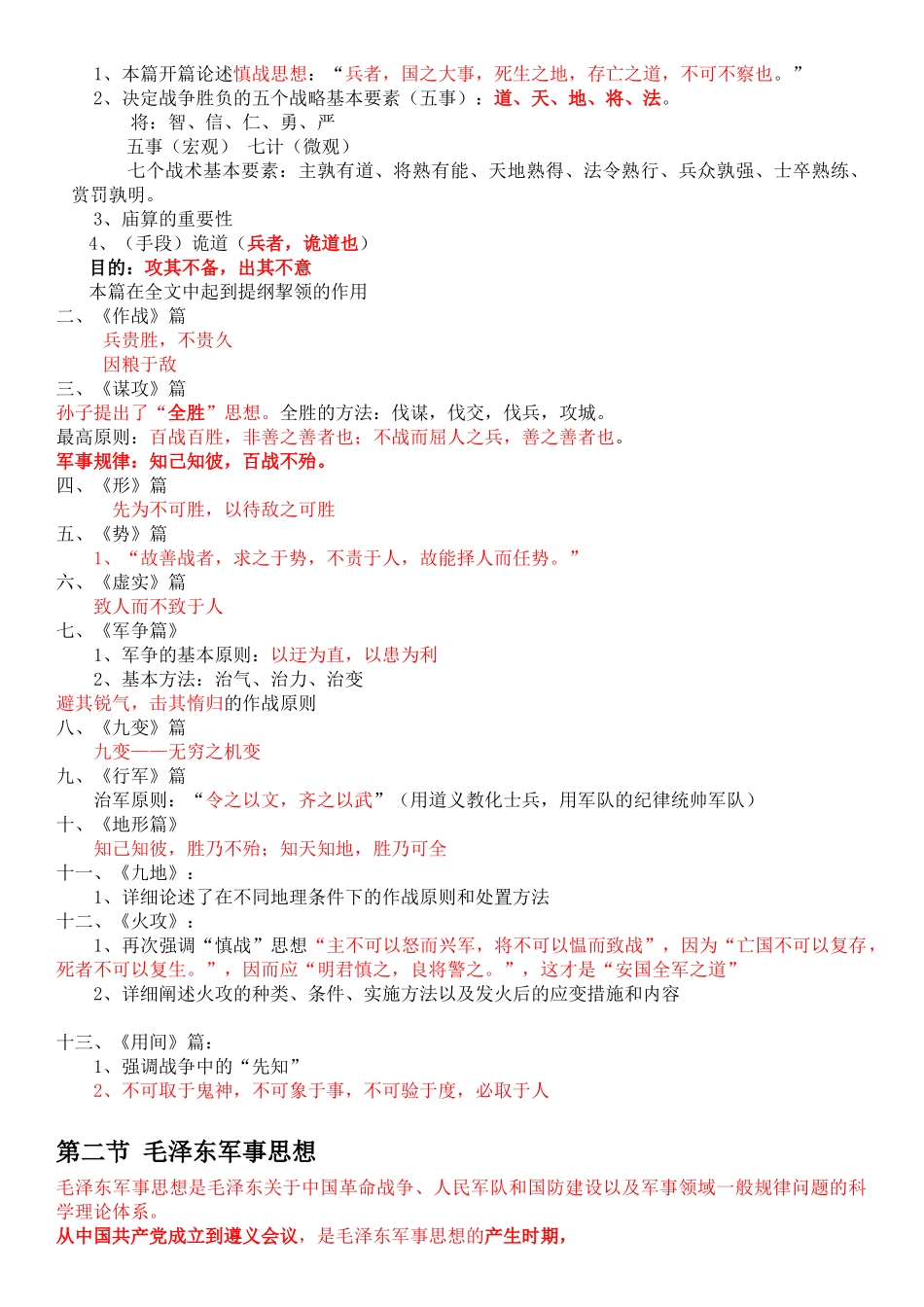 军理重点（龚燕版）——白泽整理.docx_第2页