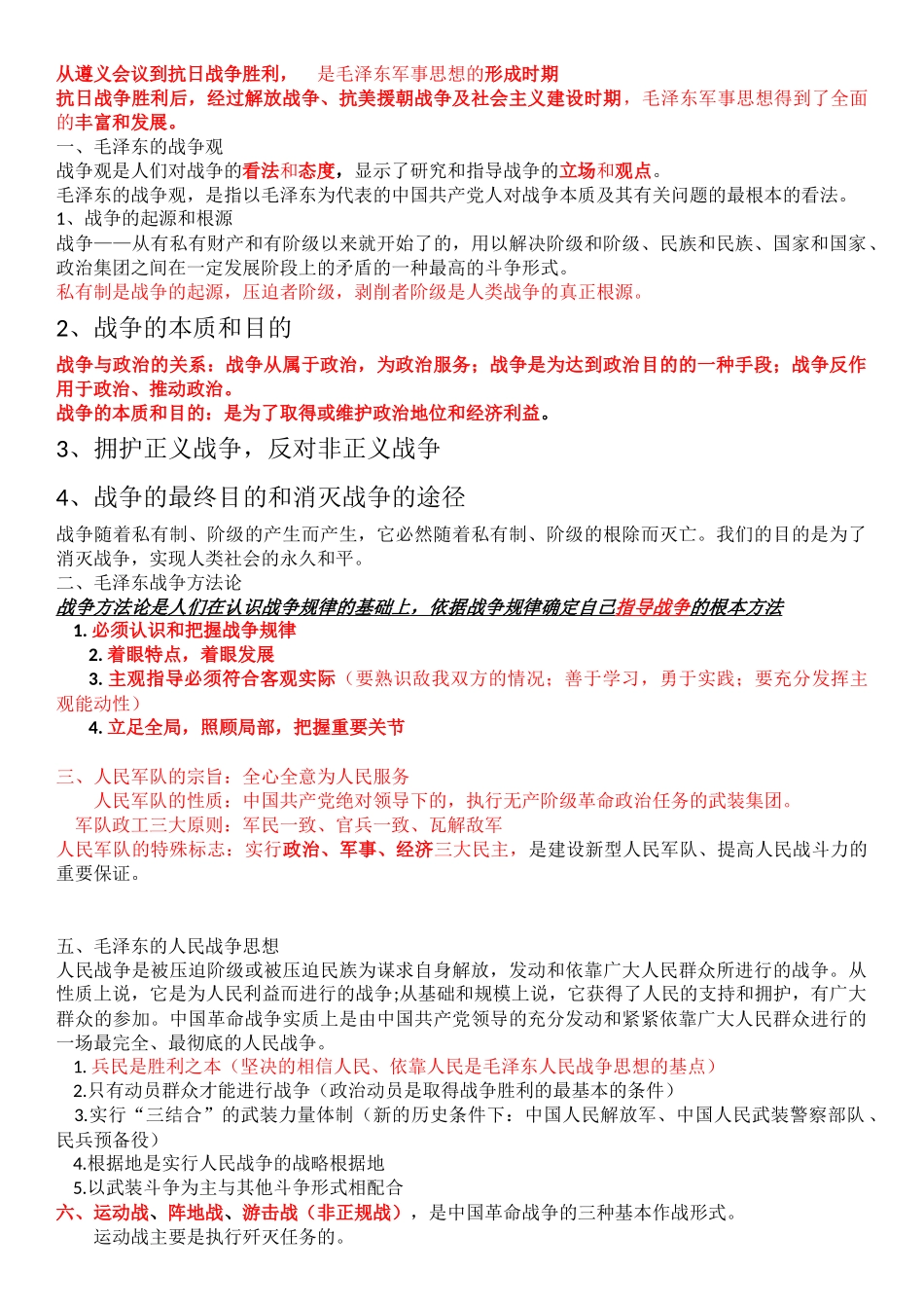军理重点（龚燕版）——白泽整理.docx_第3页