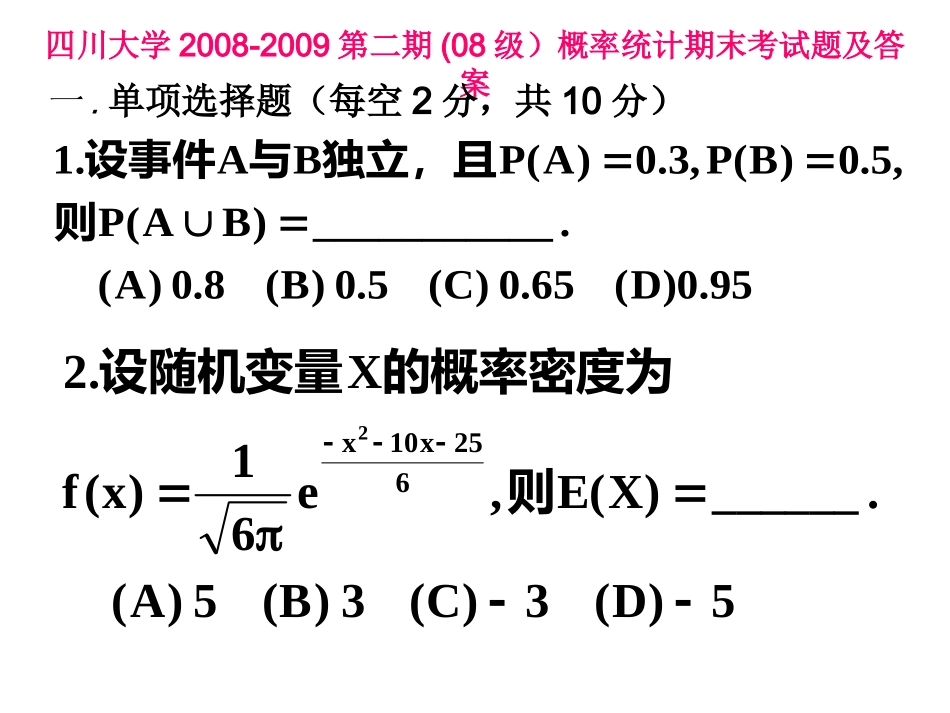 历届概率统计期末试题.ppt_第2页