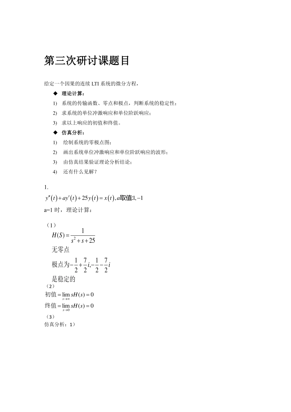 实验三.pdf_第1页