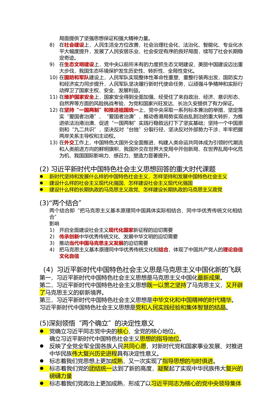 习概十个章节重点总结2022-赵婧冰-3h.docx_第2页