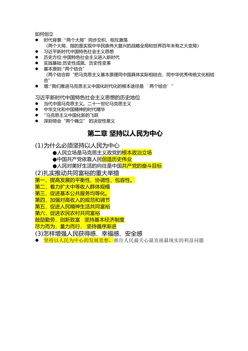 习概十个章节重点总结2022-赵婧冰-3h.docx_第3页