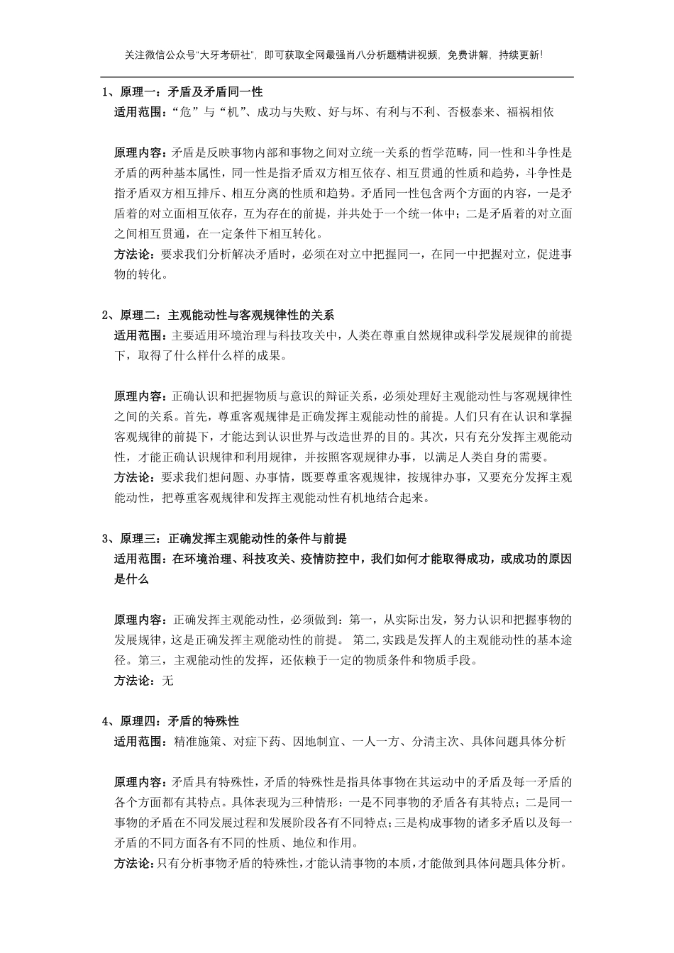 肖八马原分析题必背原理汇总-张宇鑫-0.5h.pdf_第1页
