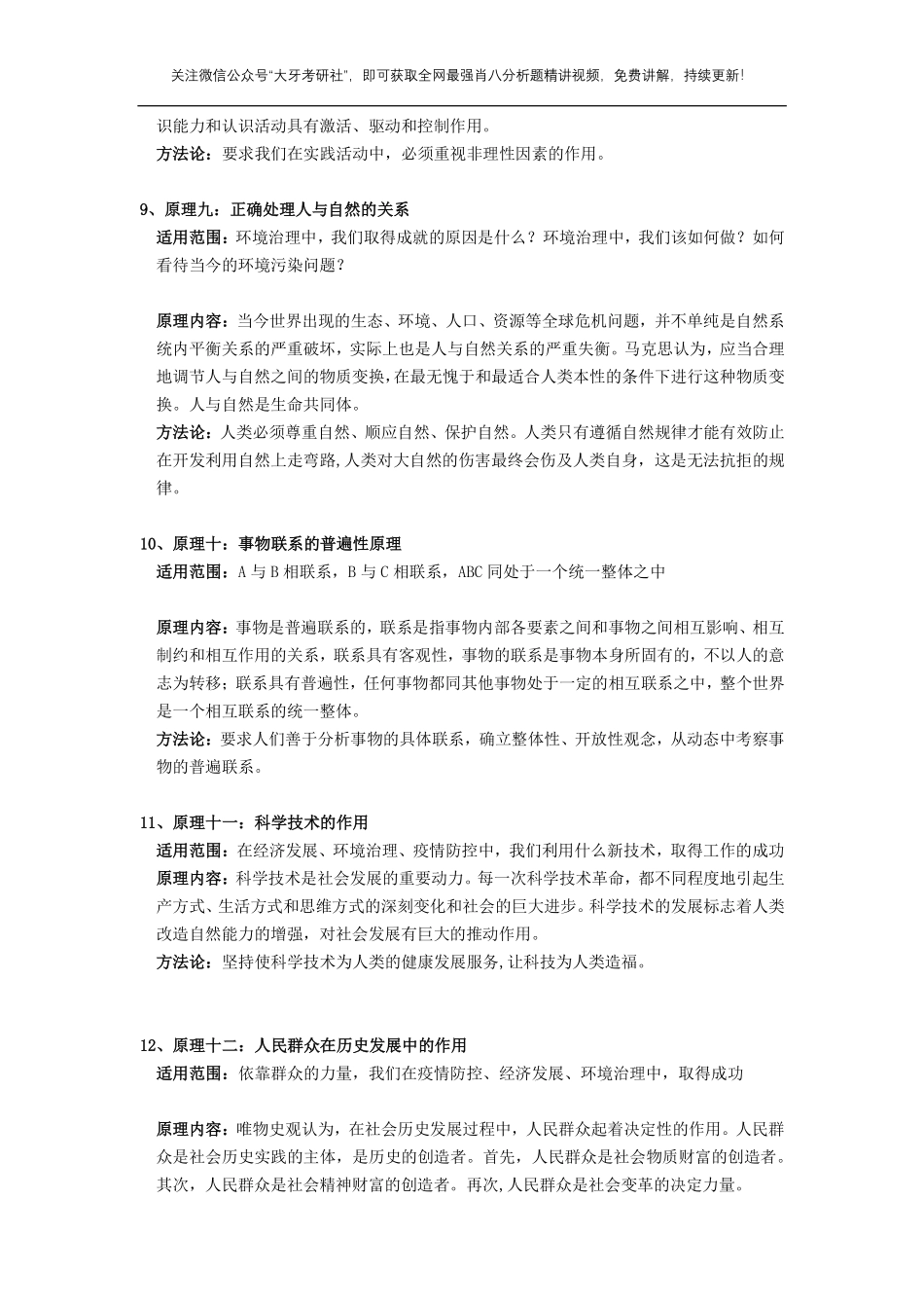 肖八马原分析题必背原理汇总-张宇鑫-0.5h.pdf_第3页