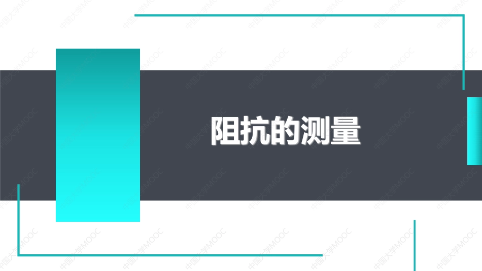 阻抗—电压、频率转换法.pdf_第2页