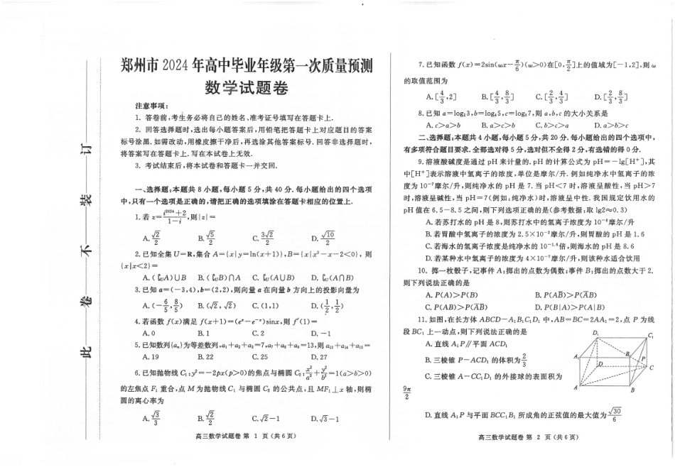 [数学]2024郑州一测真题+答案.pdf_第1页