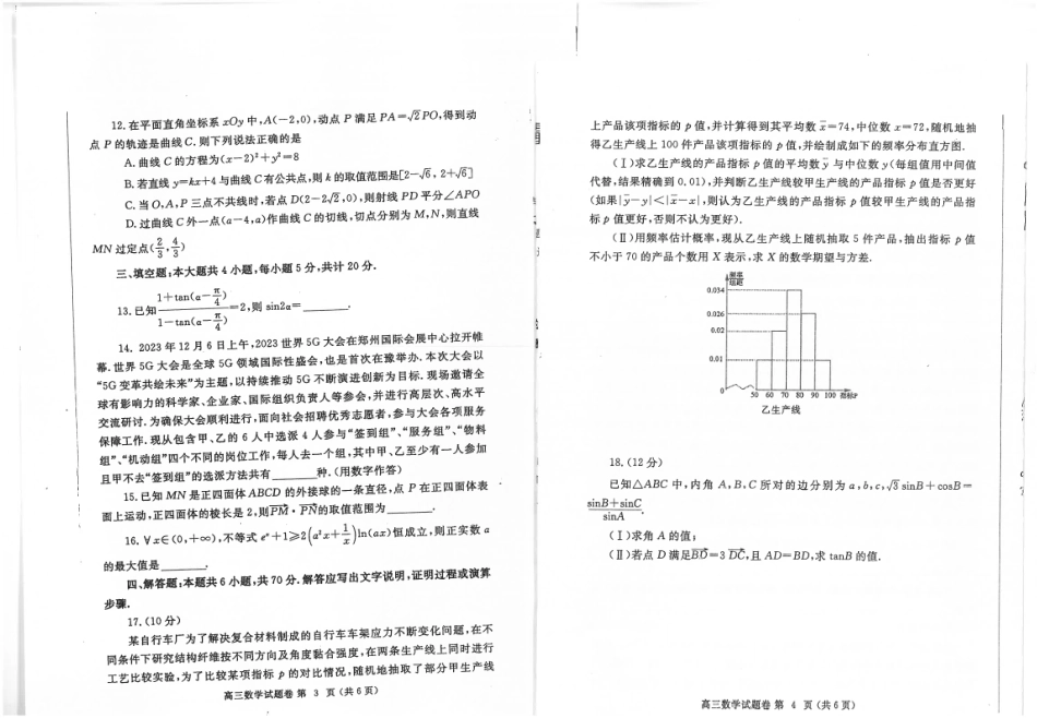 [数学]2024郑州一测真题+答案.pdf_第2页