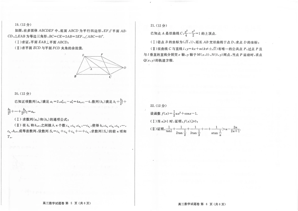 [数学]2024郑州一测真题+答案.pdf_第3页