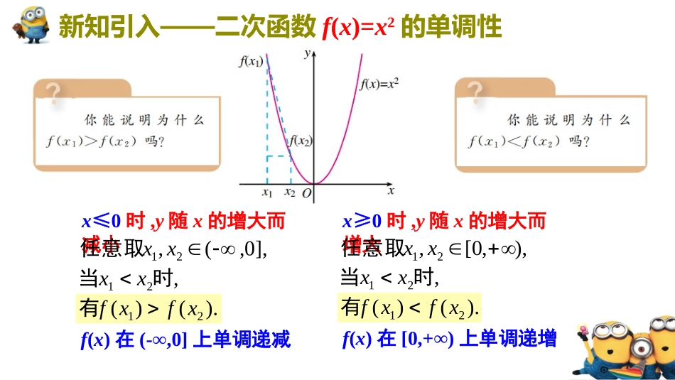 3.2.1 单调性与最大(小)值.pptx_第3页