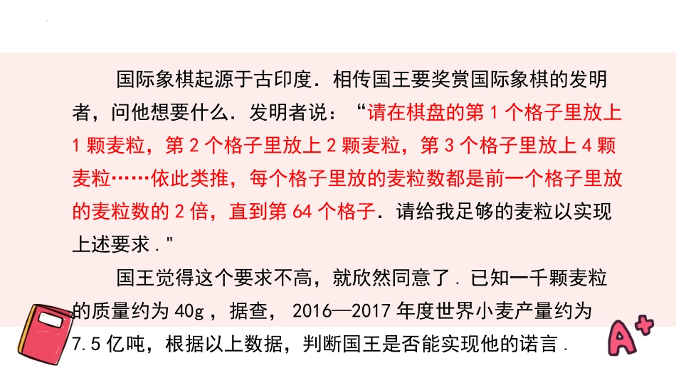 4.3.2 等比数列的前n项和公式（教学课件）-2023-2024学年高二数学同步精品课堂（人教A版2019选择性必修第二册）.pptx_第2页