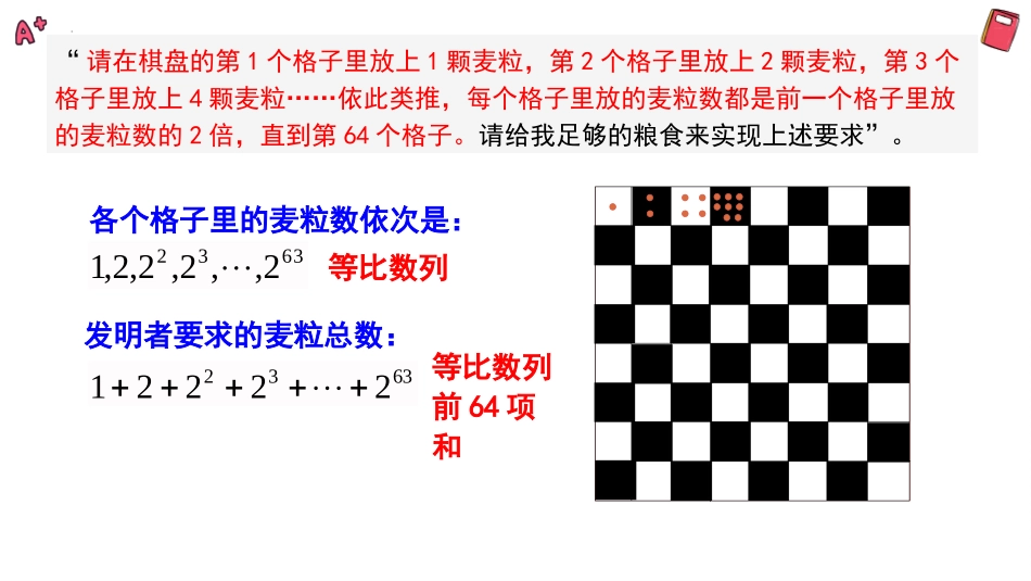 4.3.2 等比数列的前n项和公式（教学课件）-2023-2024学年高二数学同步精品课堂（人教A版2019选择性必修第二册）.pptx_第3页