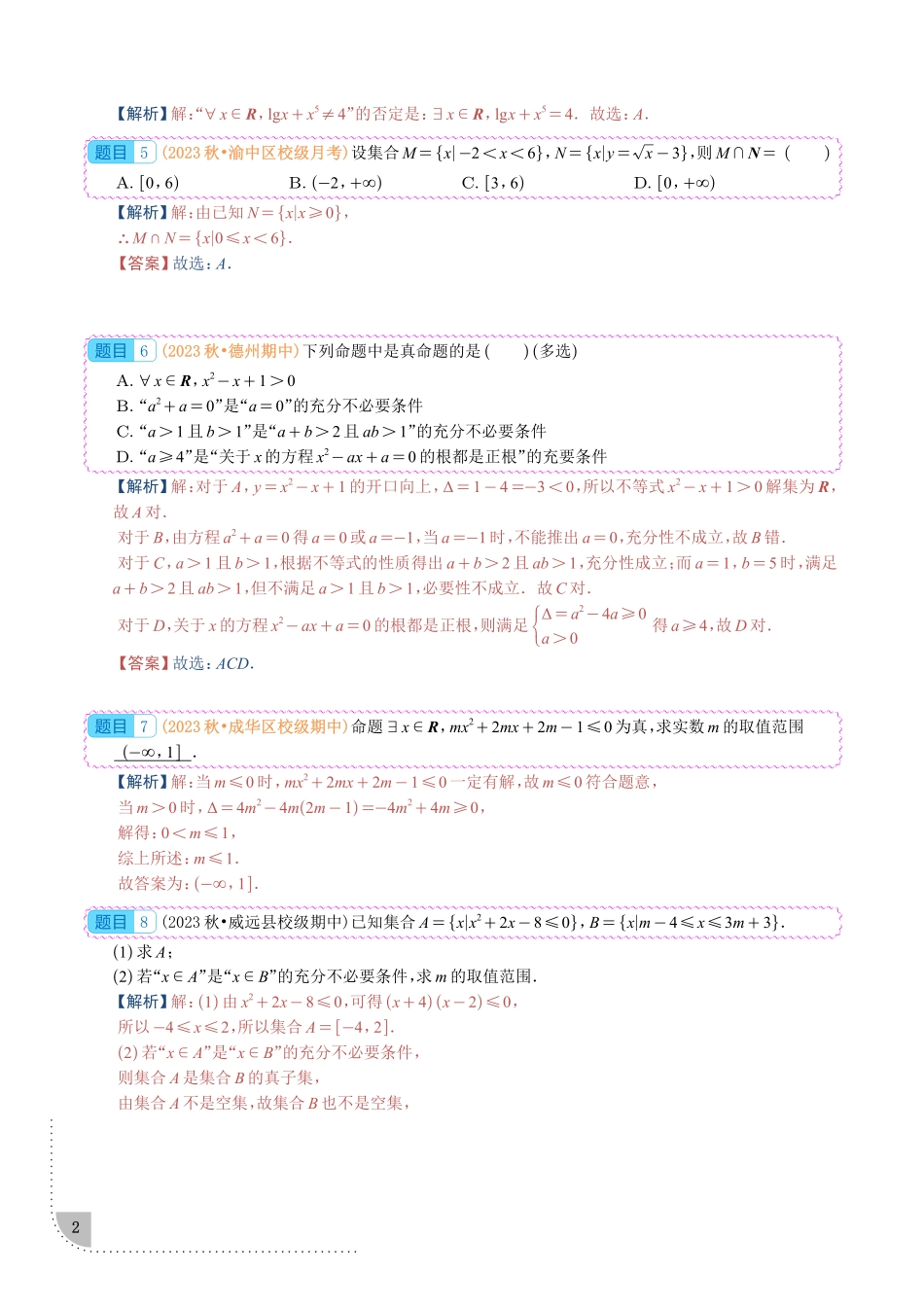 6_高一(上)数学期末考试分类汇编专题复习资料（教师版） (1).pdf_第2页
