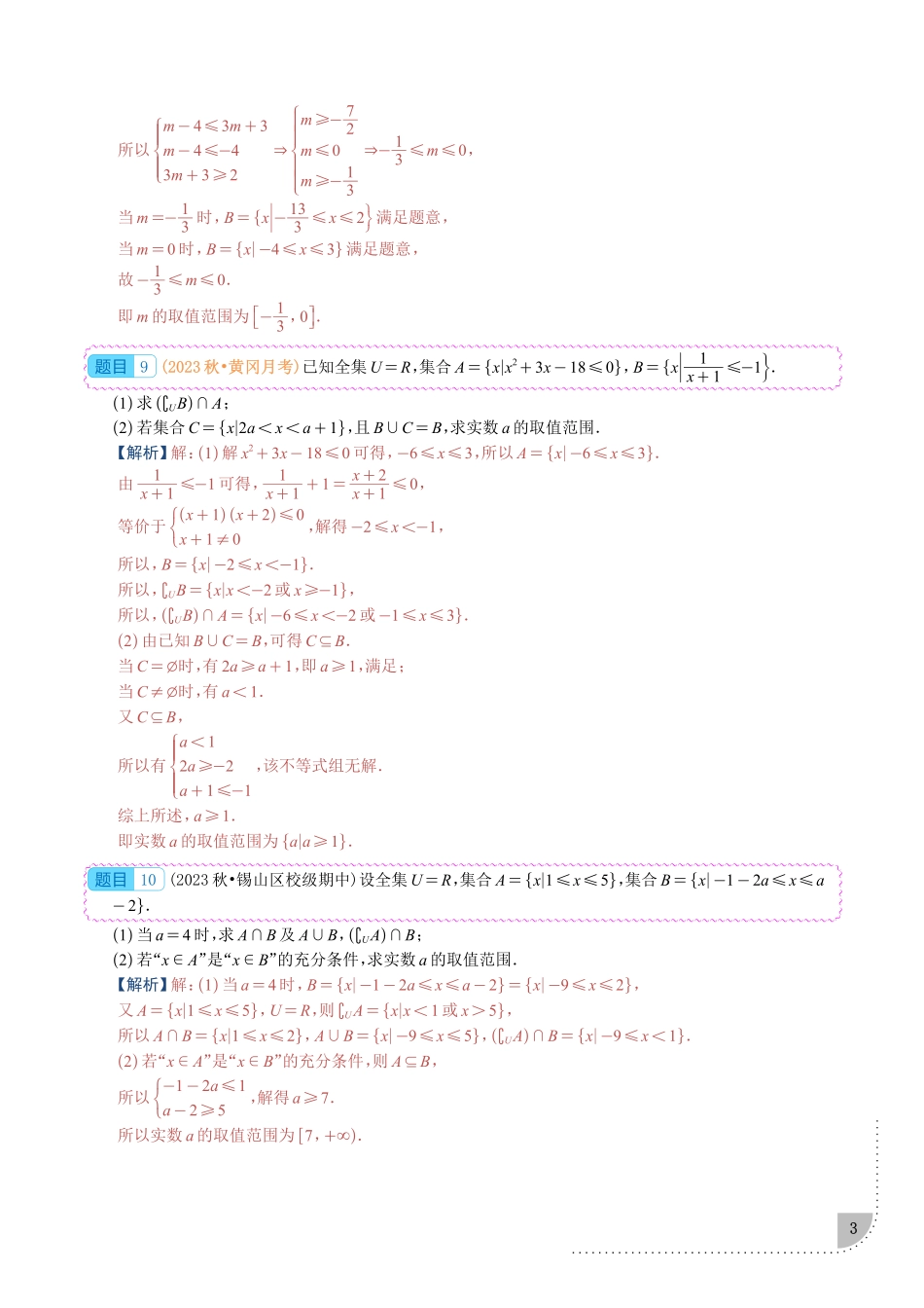 6_高一(上)数学期末考试分类汇编专题复习资料（教师版） (1).pdf_第3页