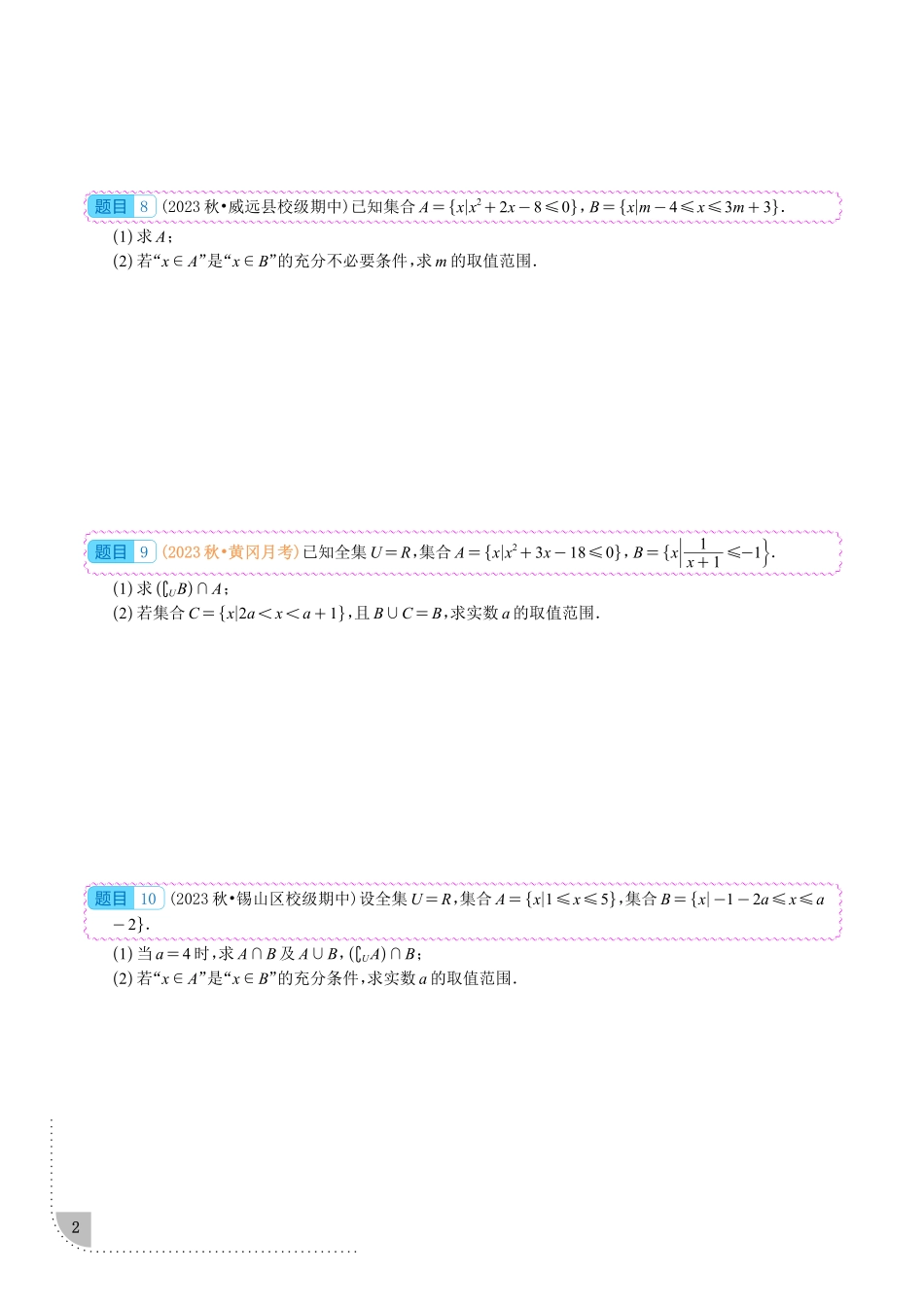 7_高一(上)数学期末考试分类汇编专题复习资料（学生版） (1).pdf_第2页