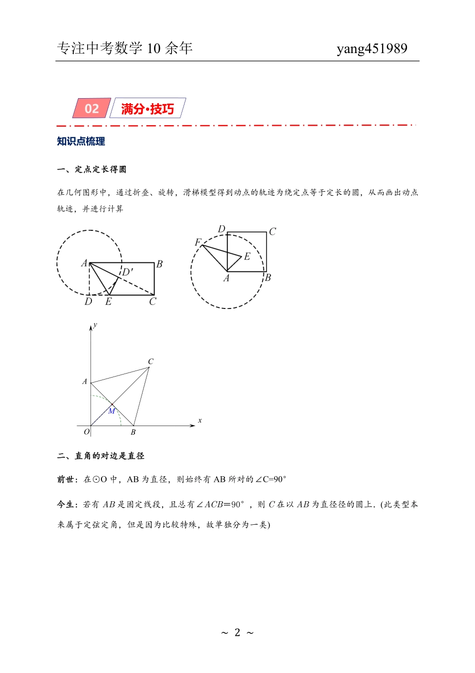 8种隐圆类最值问题（学生版）.pdf_第2页