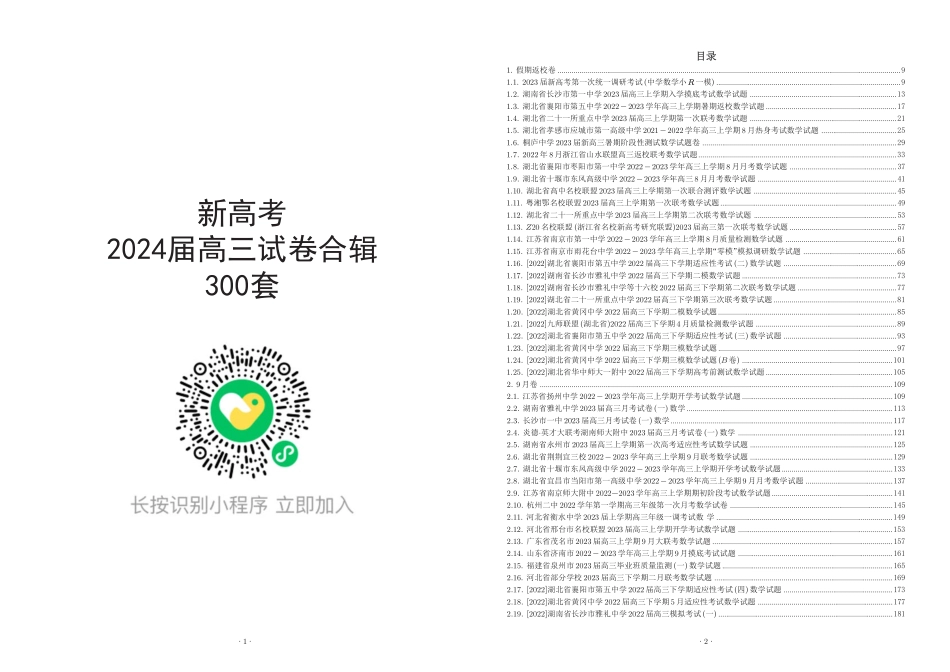 300套A3.pdf_第1页