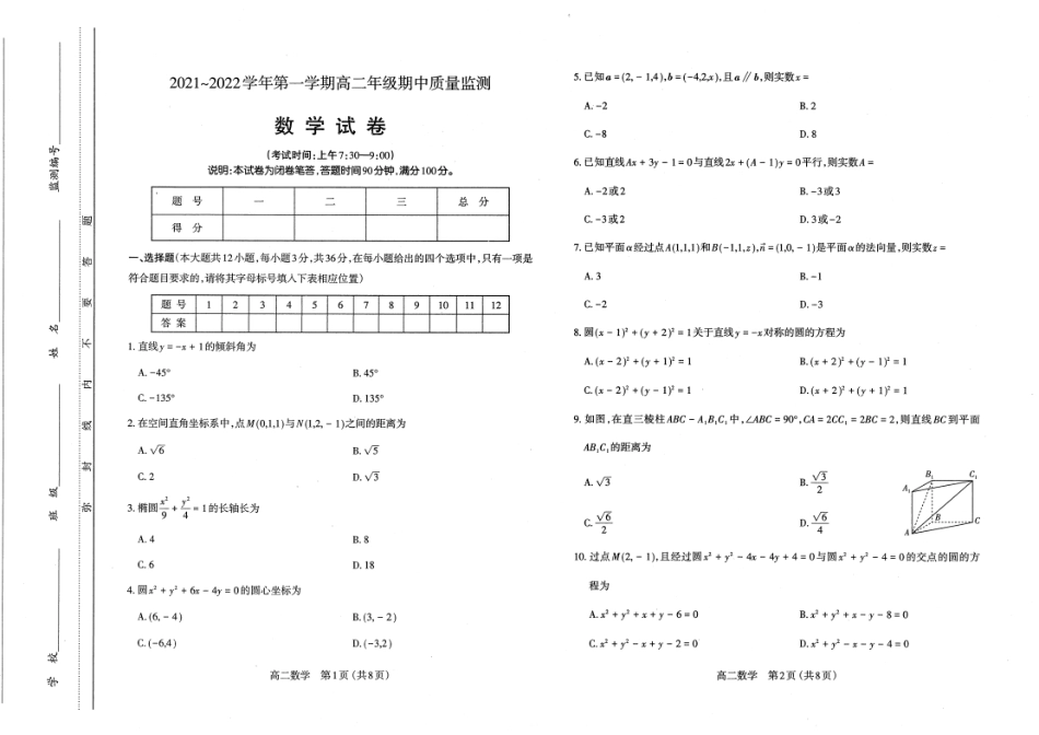 2021-2022学年第一学期期中高二数学.pdf_第1页