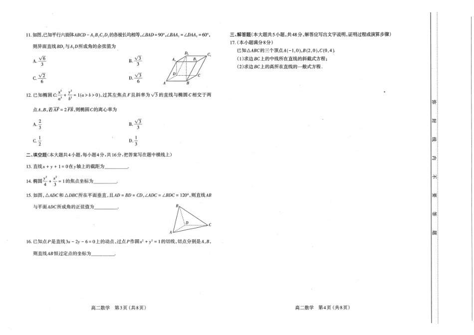 2021-2022学年第一学期期中高二数学.pdf_第2页