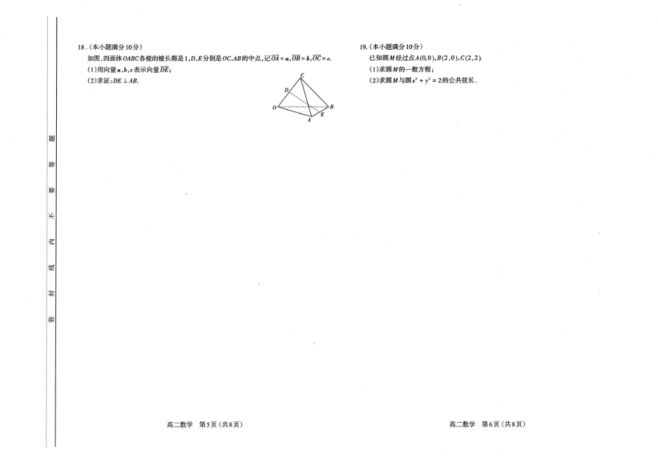 2021-2022学年第一学期期中高二数学.pdf_第3页