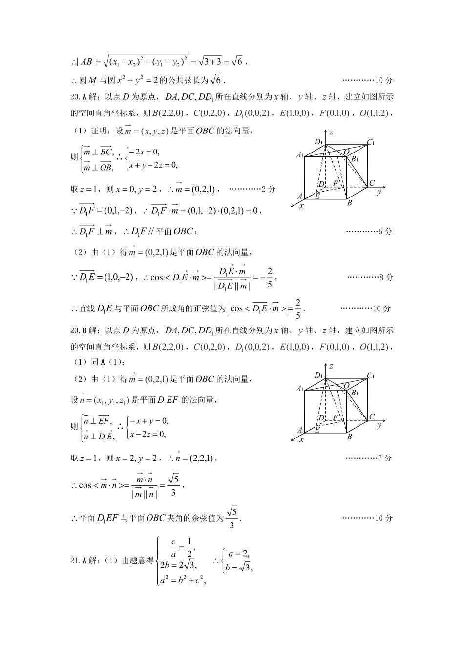 2021-2022学年第一学期期中高二数学答案.pdf_第2页