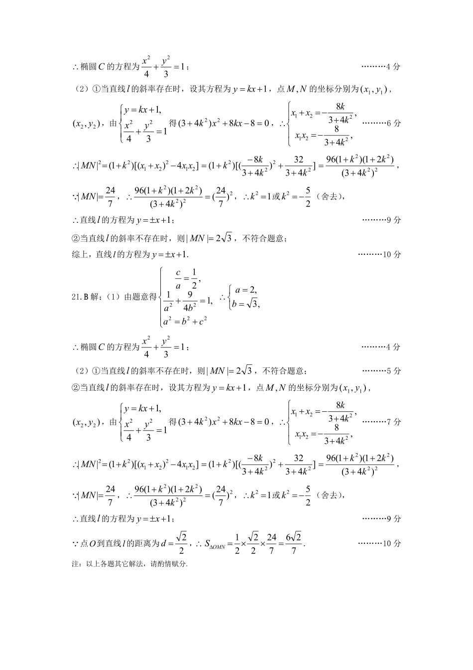2021-2022学年第一学期期中高二数学答案.pdf_第3页