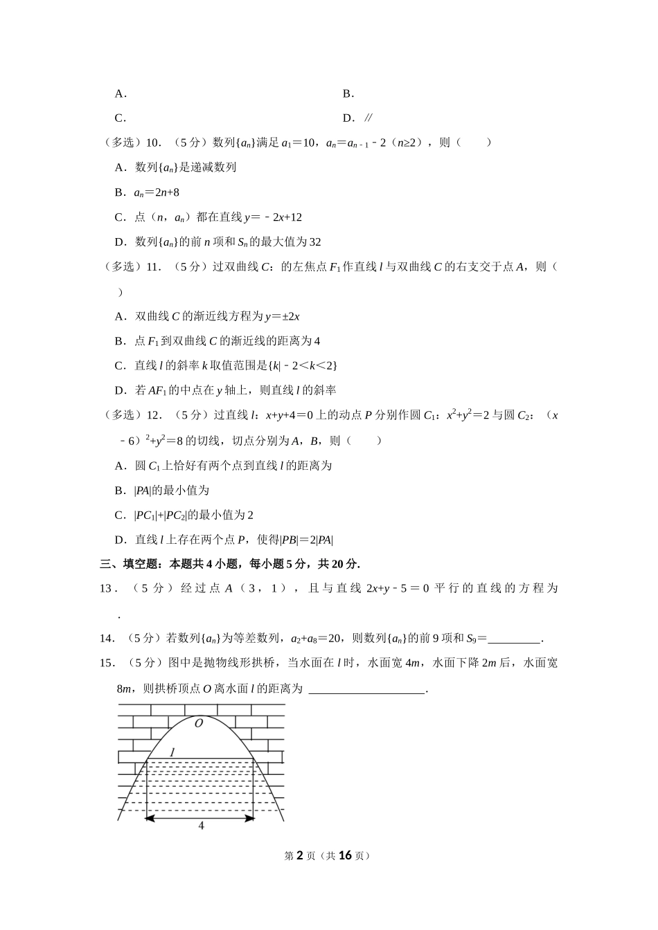 2022-2023学年广东省广州市六区高二（上）期末数学试卷.docx_第2页