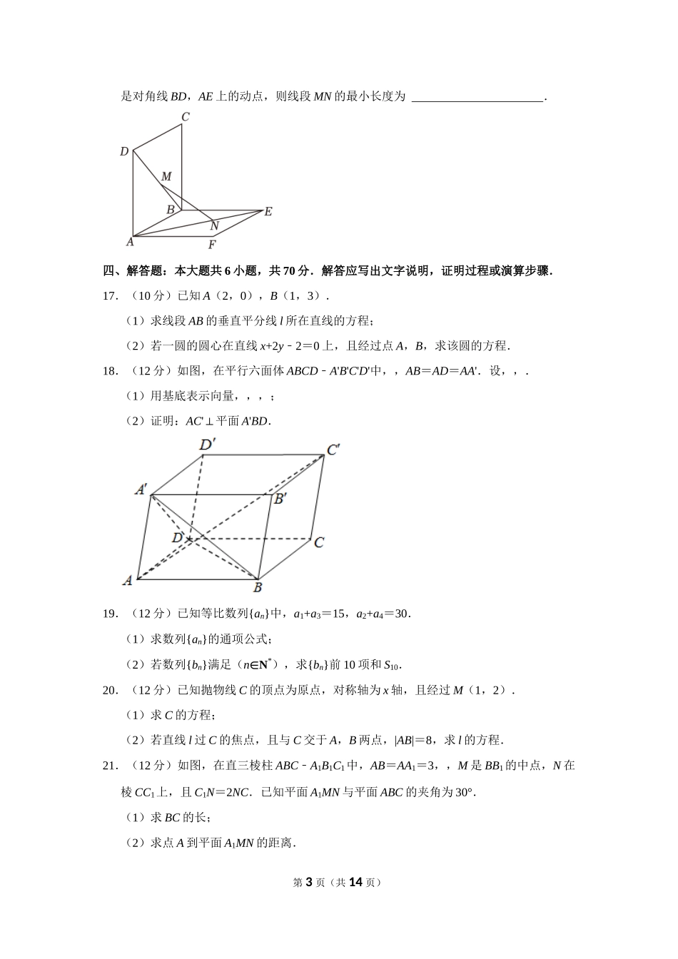 2022-2023学年广东省深圳市龙华区高二（上）期末数学试卷.docx_第3页
