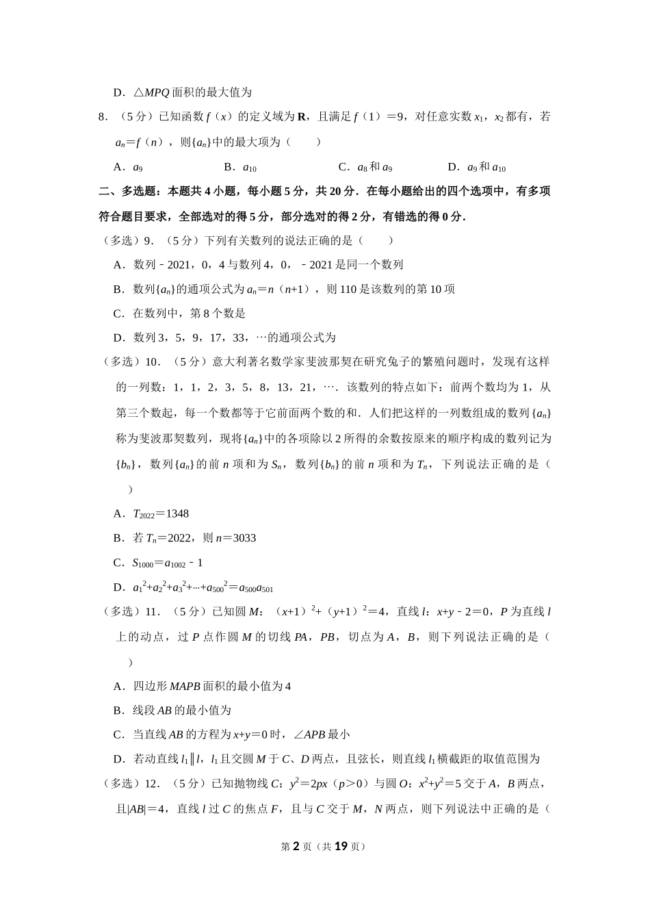 2022-2023学年湖北省武汉市江岸区高二（上）期末数学试卷.docx_第2页