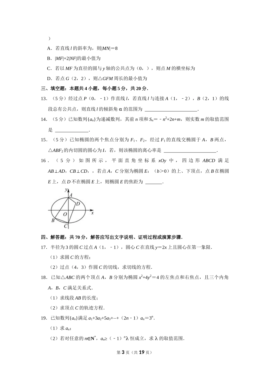 2022-2023学年湖北省武汉市江岸区高二（上）期末数学试卷.docx_第3页