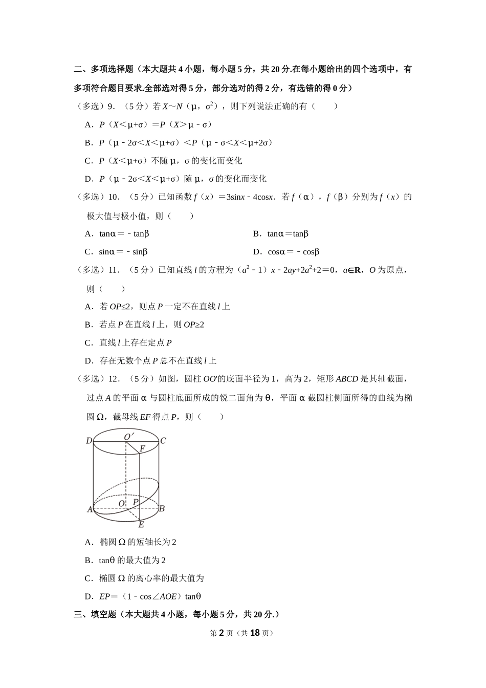 2022-2023学年江苏省盐城市、南京市高三（上）期末数学试卷.docx_第2页