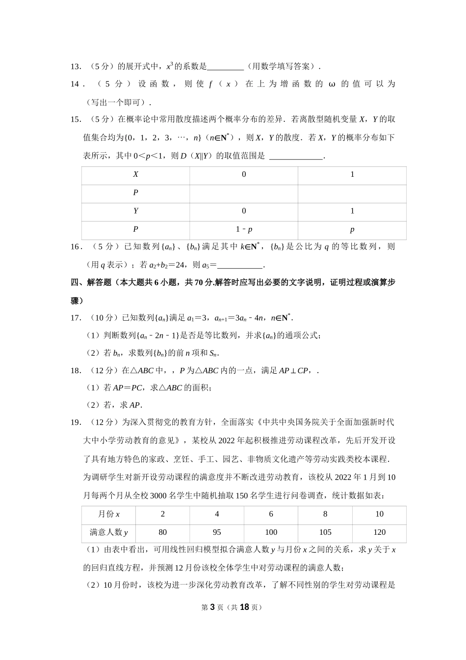 2022-2023学年江苏省盐城市、南京市高三（上）期末数学试卷.docx_第3页