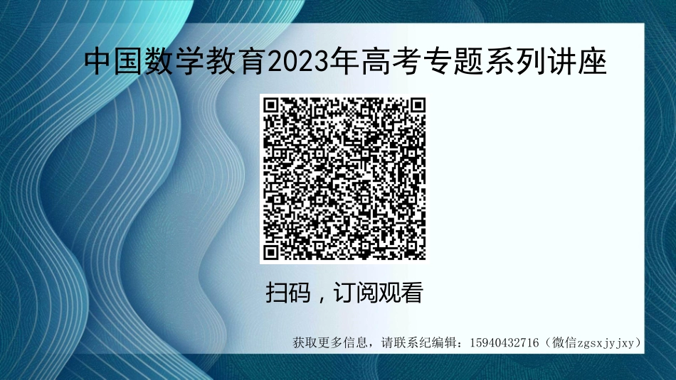 2023年高考“三角函数与解三角形”专题命题分析（闫旭）.pdf_第3页