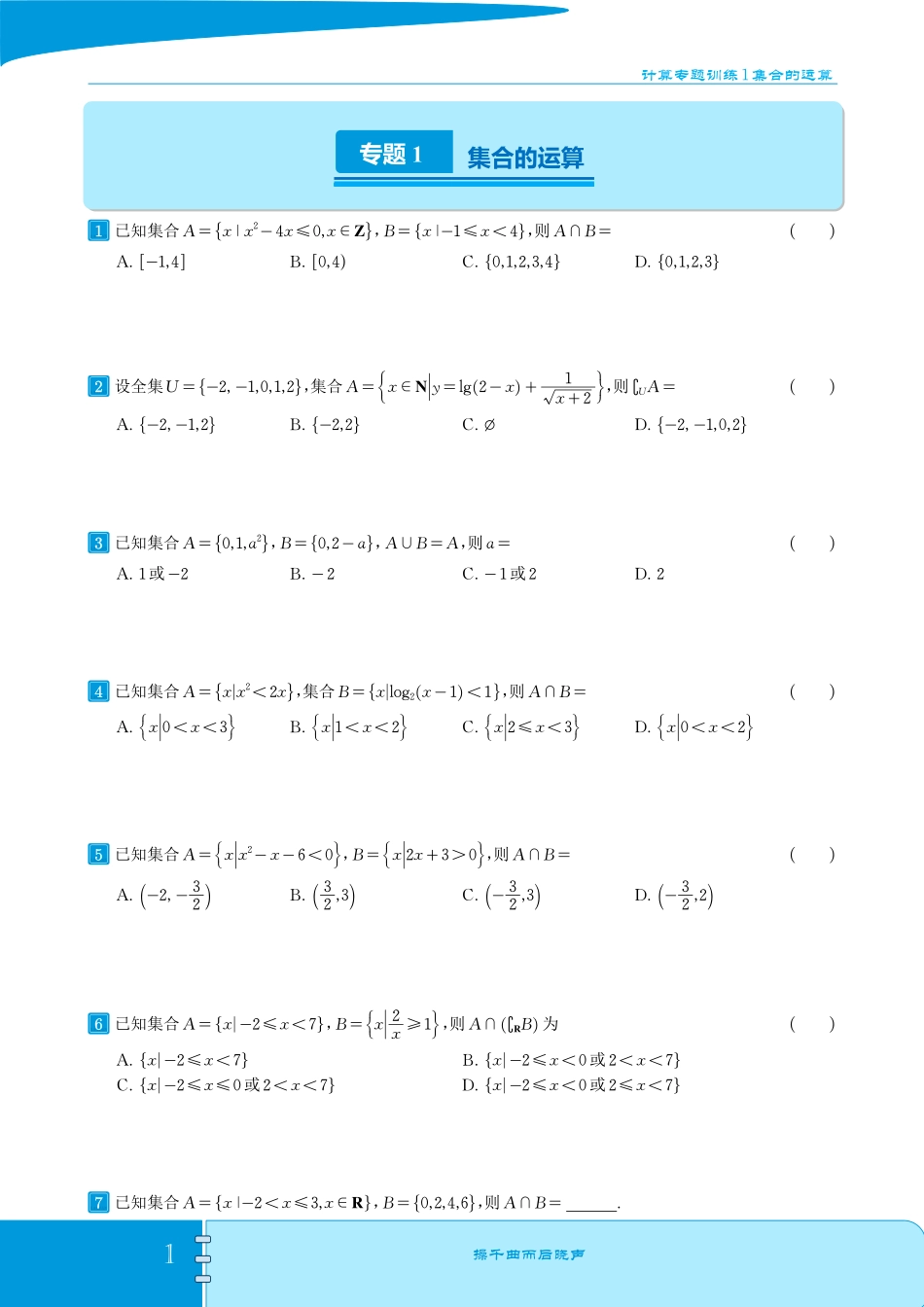 2024高考数学计算题型训练.pdf_第3页