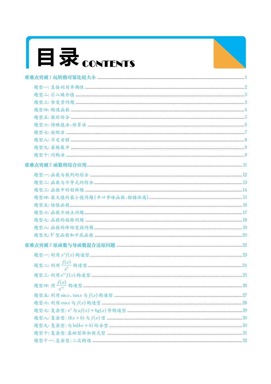 2024函数重难点突破13讲试题版.pdf_第2页