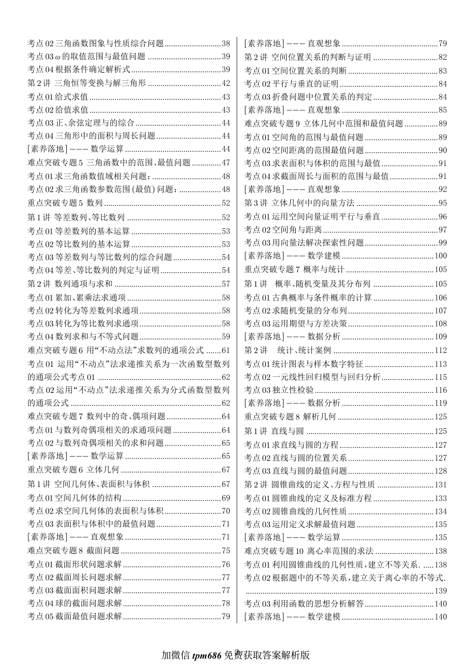 2024届高考数学二轮核心考点满分突破.pdf_第2页
