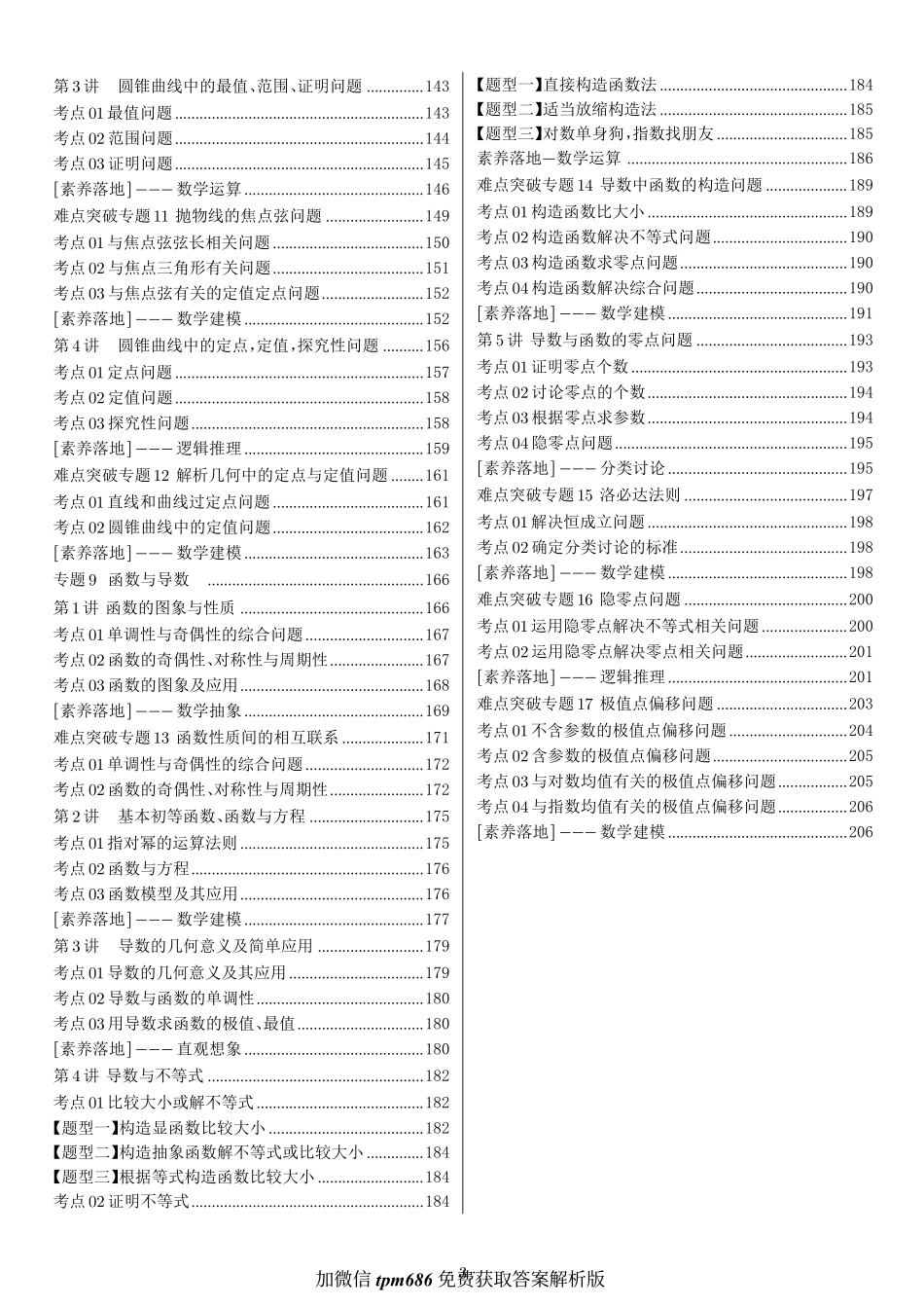 2024届高考数学二轮核心考点满分突破.pdf_第3页