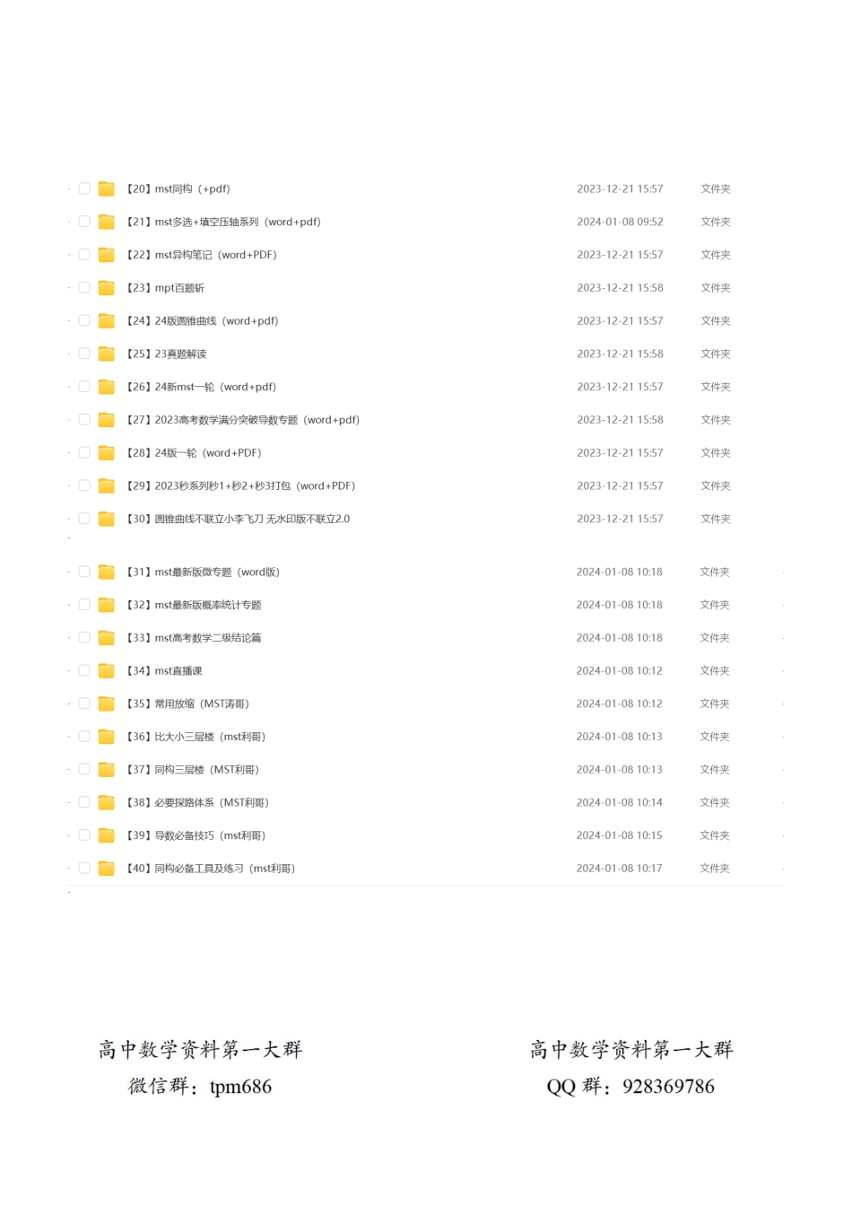 MST内部编委全套原版资料（word+pdf）.pdf_第2页